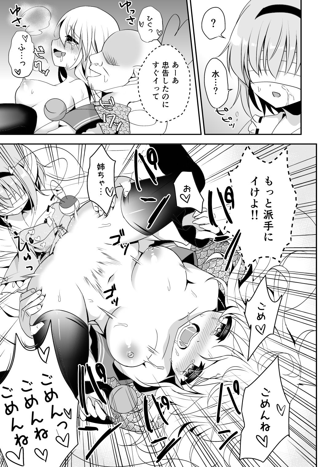 Koishi-chan no Himitsugoto 2 - Page 22