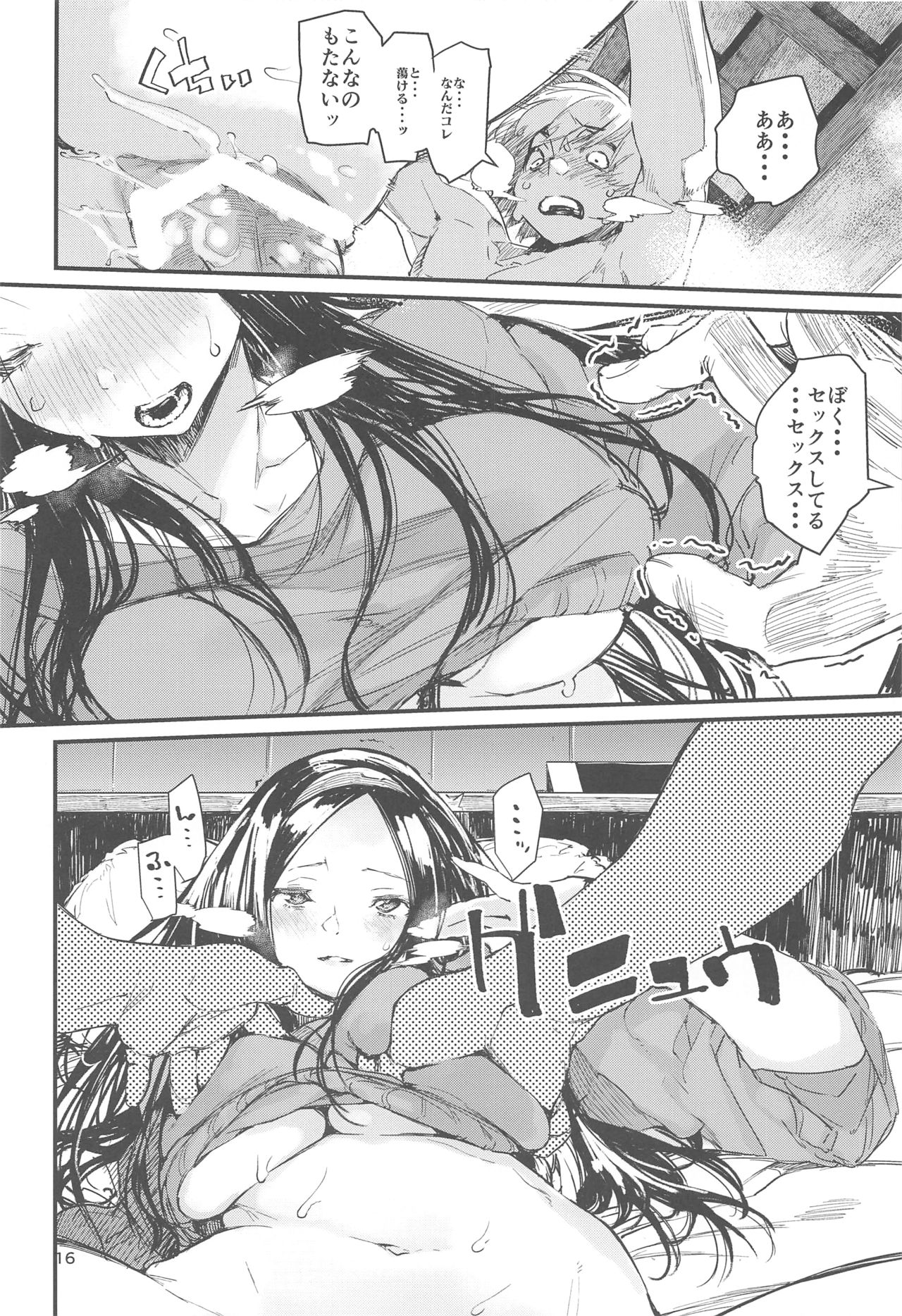 Syoku - Page 16