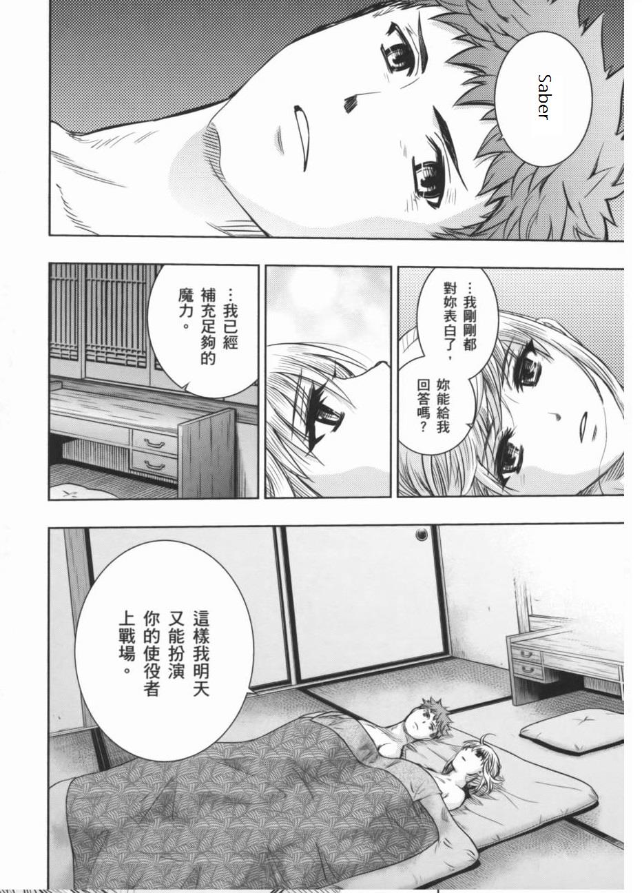 fate R18一夜之夢 - Page 26