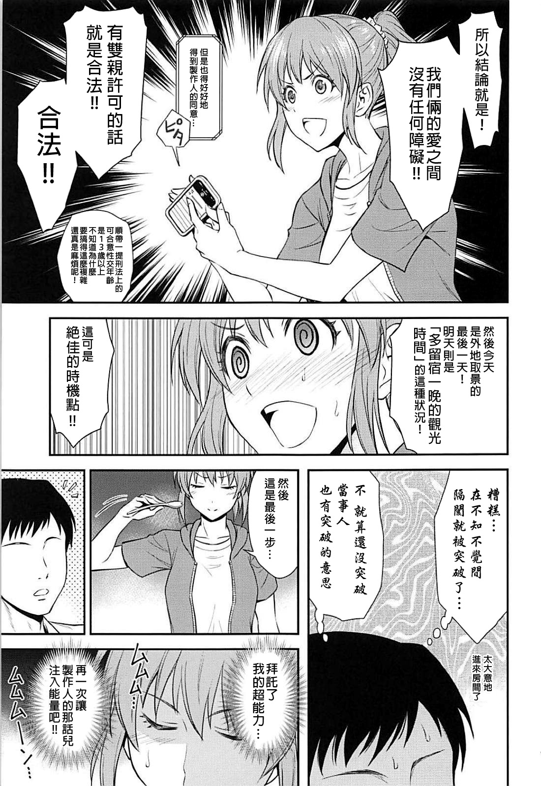 Koi no Psychokinesis - Page 9