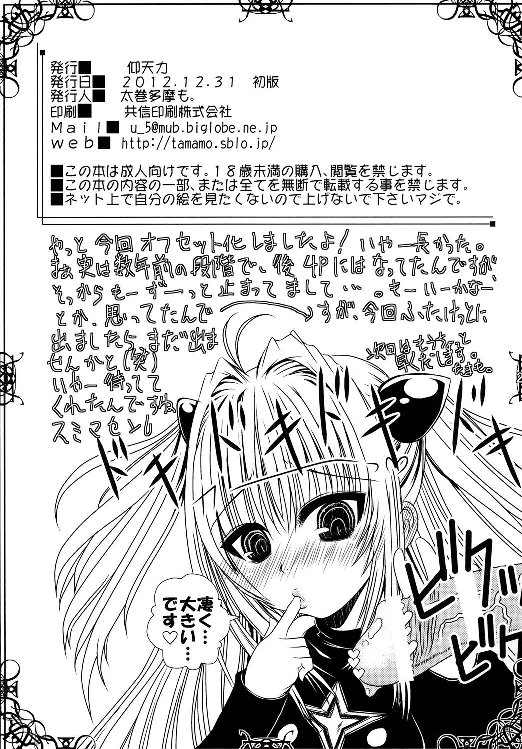 Yami-chan no Oshaburi Zanmai! - Page 28