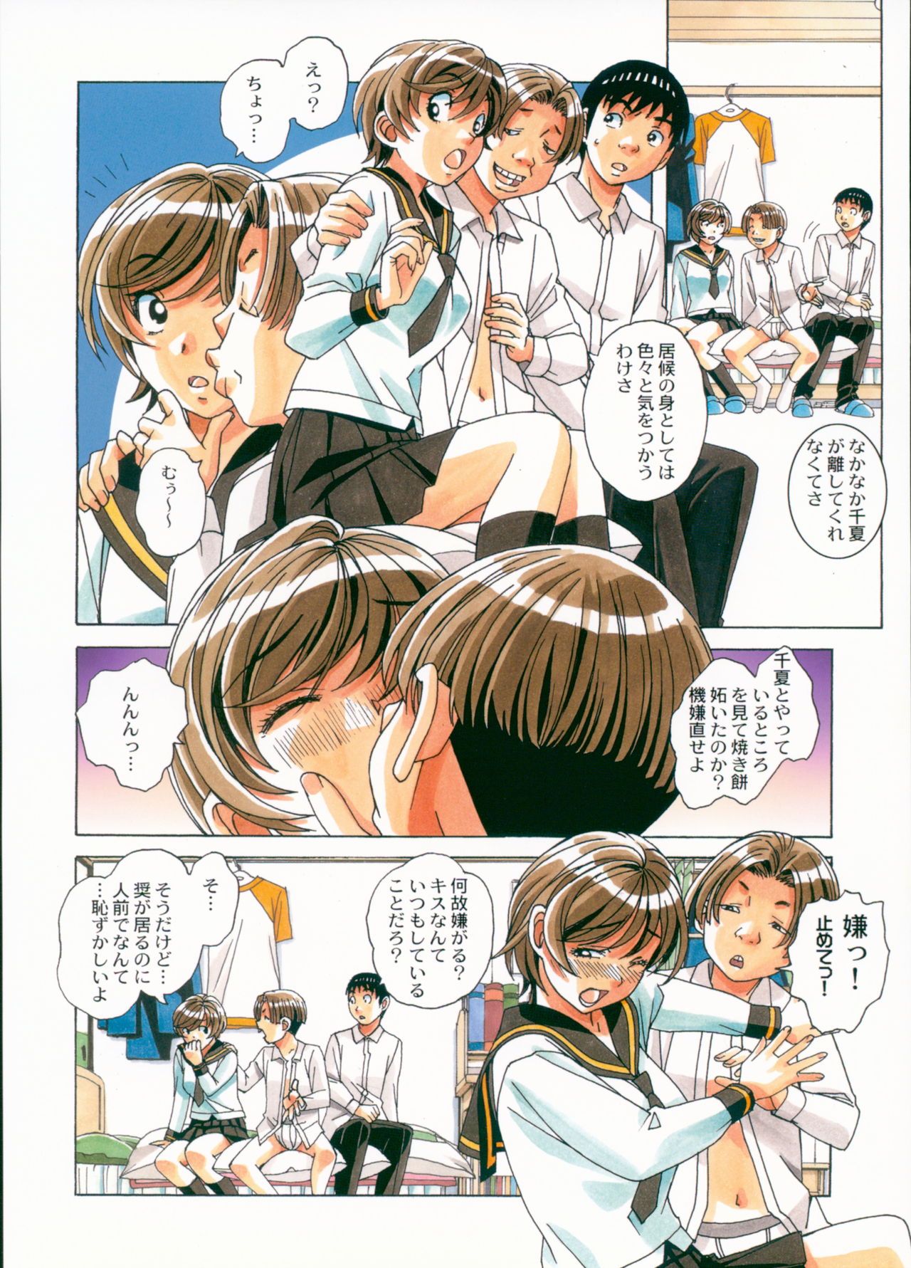 Sennou Yuugi - Brainwash Game - Page 14
