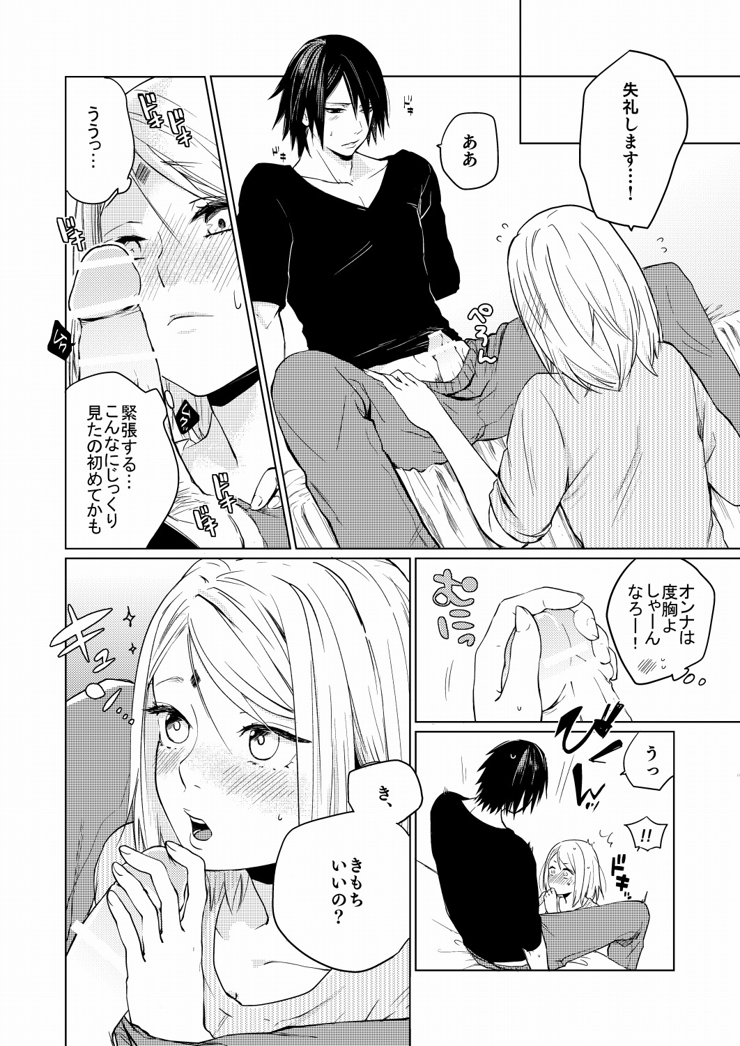 Konna Tokoro mo Aishiteru - Page 8