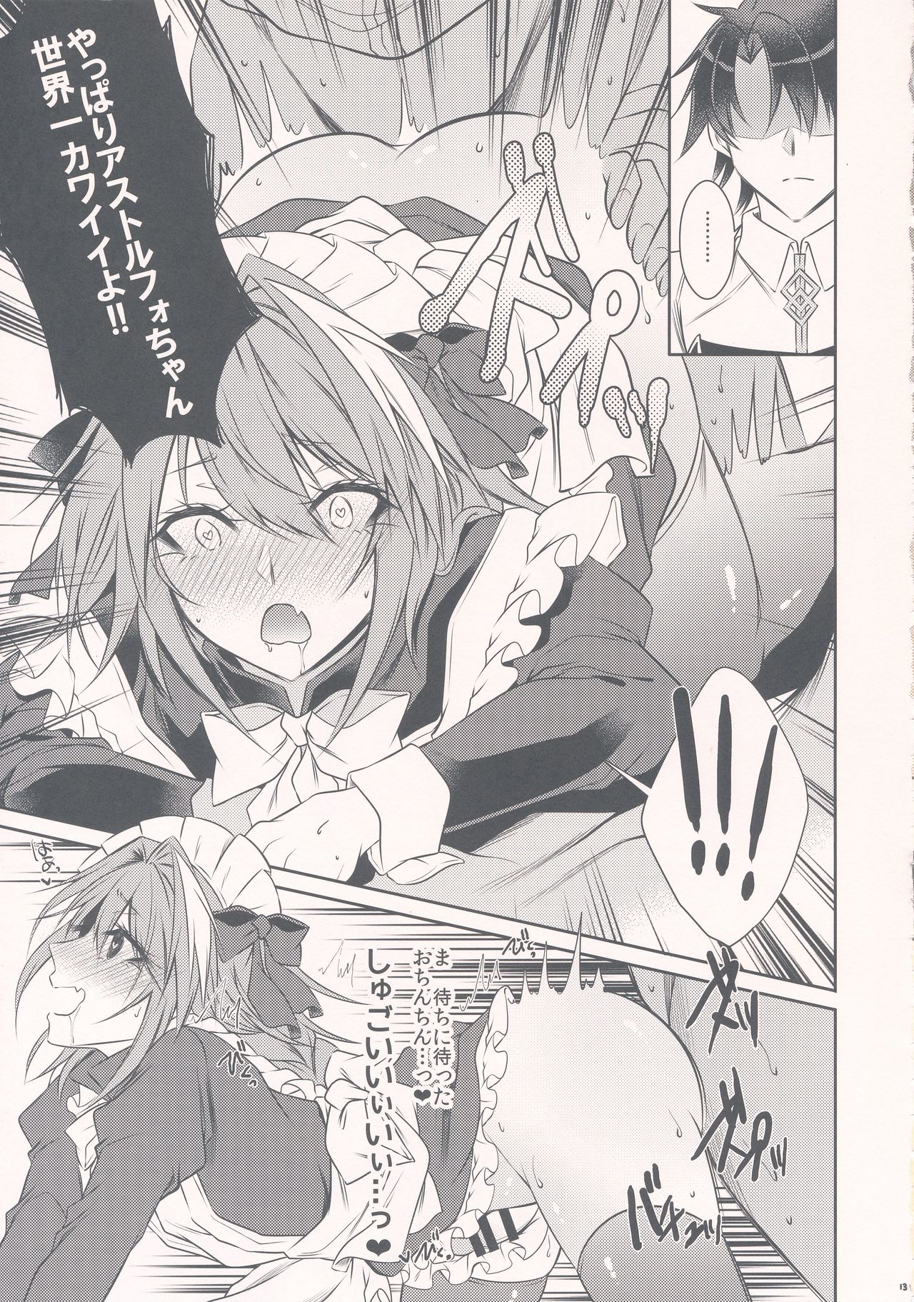 Meido in Astolfo - Page 13