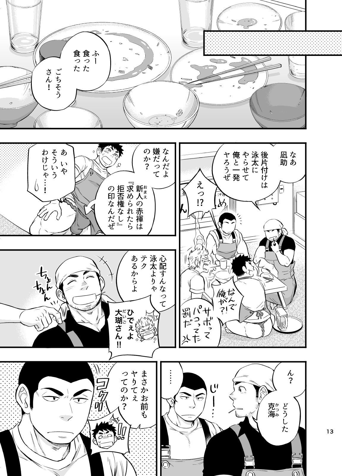 umi no otoko - Page 13