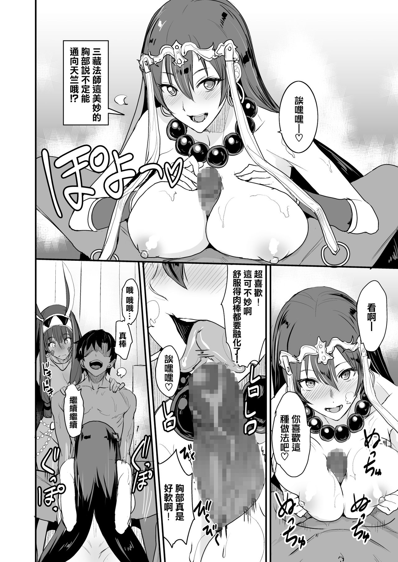 FGO no Erohon 3 - Page 17