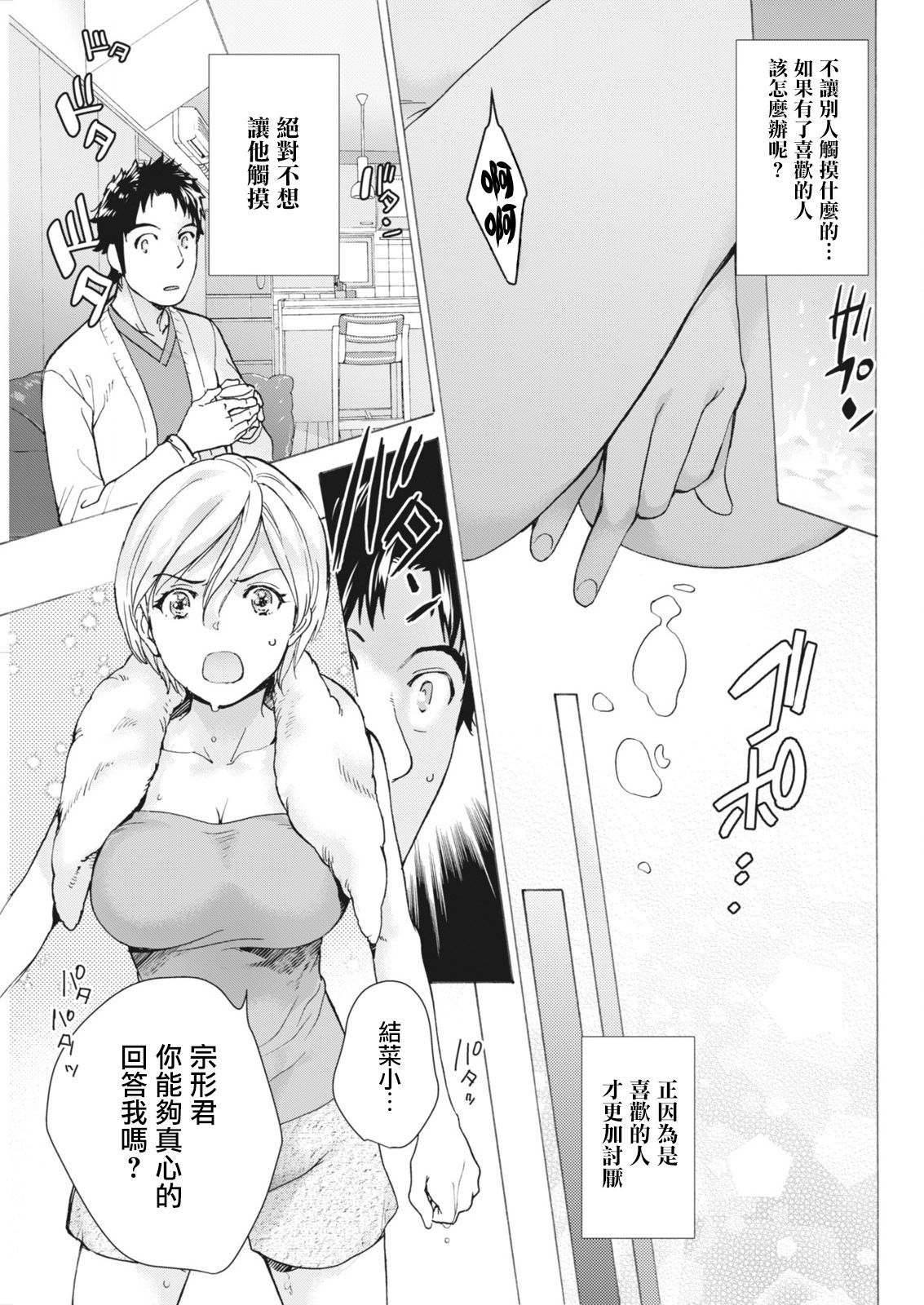 Opparadise wa Shinryouchu | 欧派天国诊疗中 Ch. 10 - Page 17