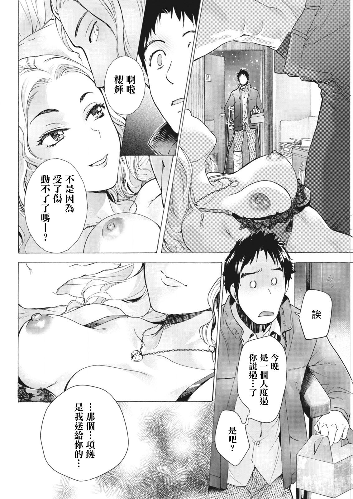 Opparadise wa Shinryouchu | 欧派天国诊疗中 Ch. 10 - Page 20