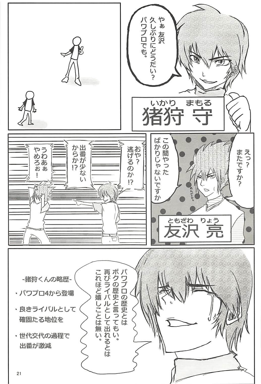Pawaplus H 2013 Fuyu - Page 22