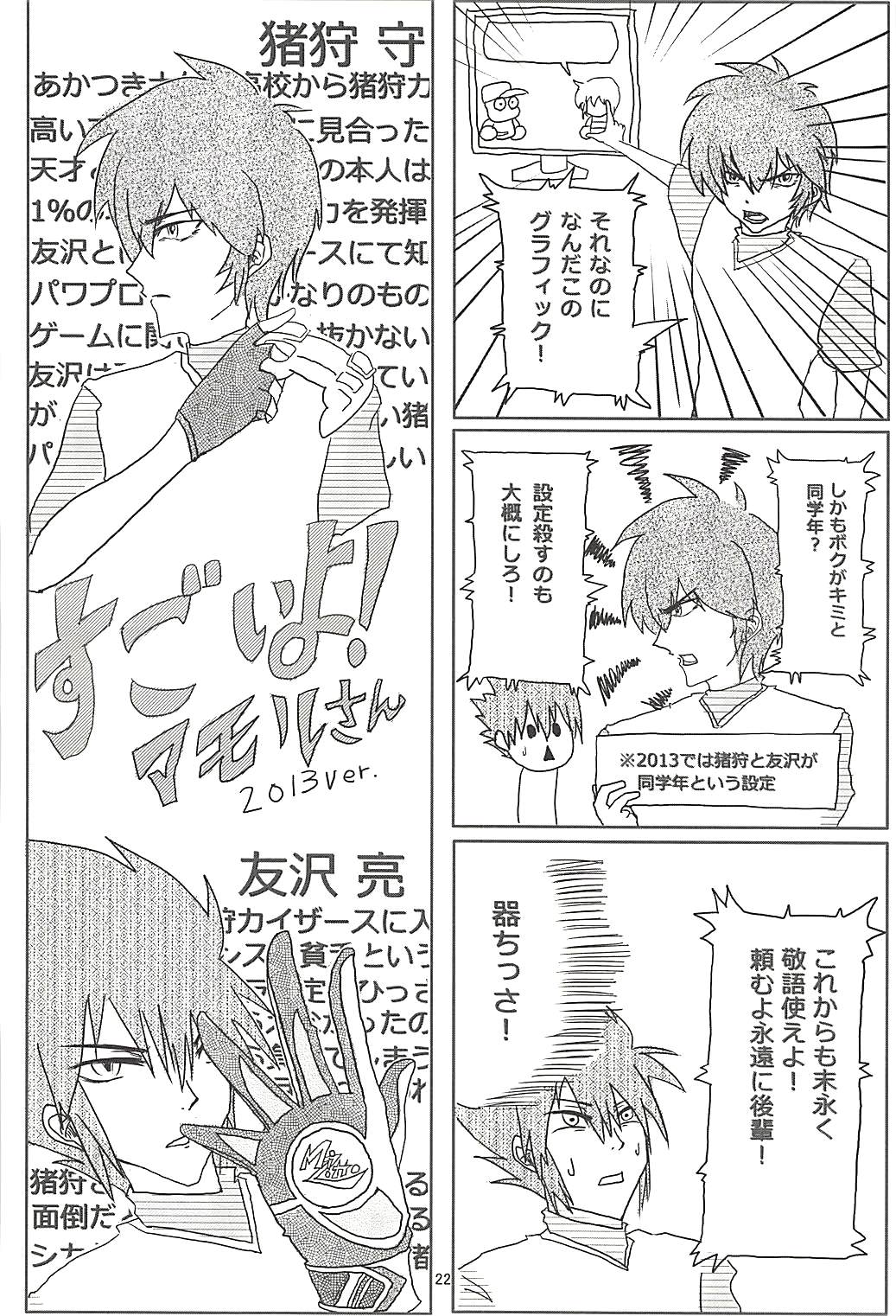 Pawaplus H 2013 Fuyu - Page 23
