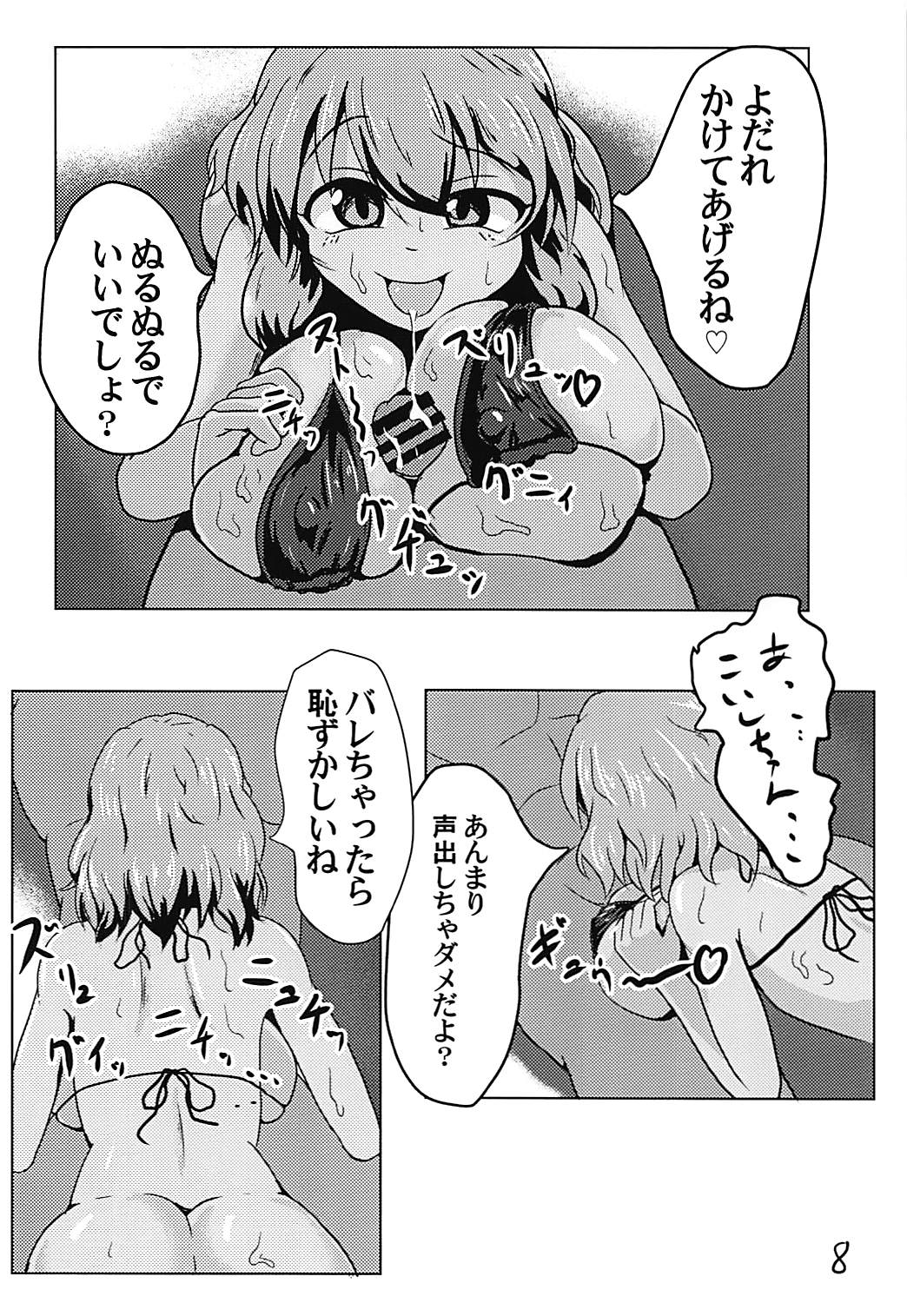 Mizugi Koishi-chan ni Osowaretai! - Page 9