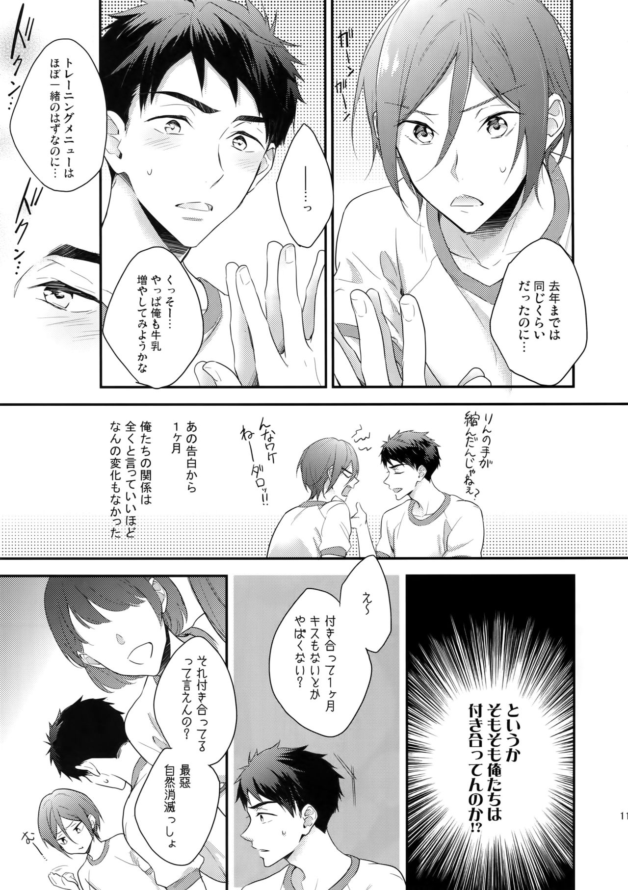 Koi Shichattanda! - Page 10