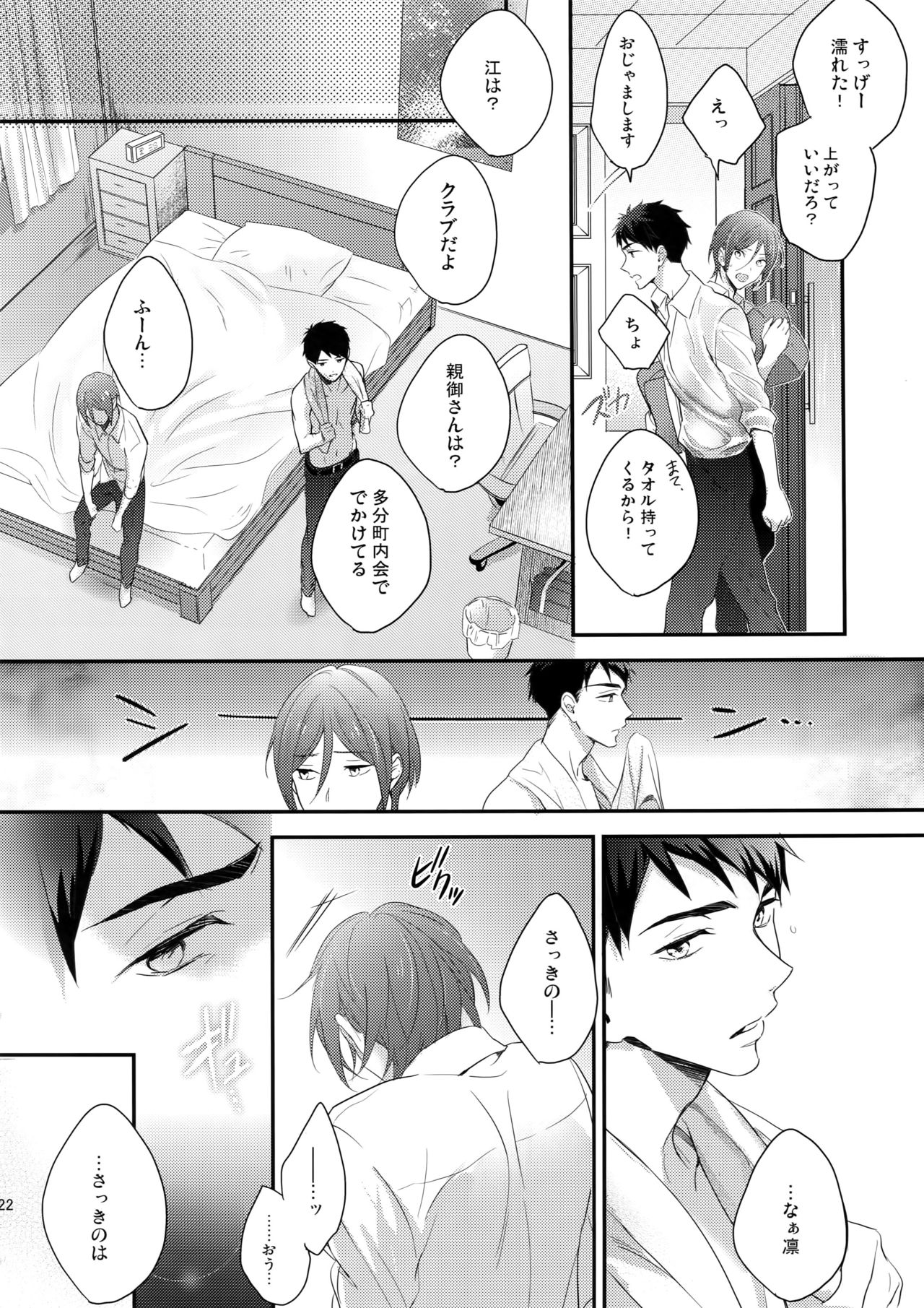 Koi Shichattanda! - Page 21