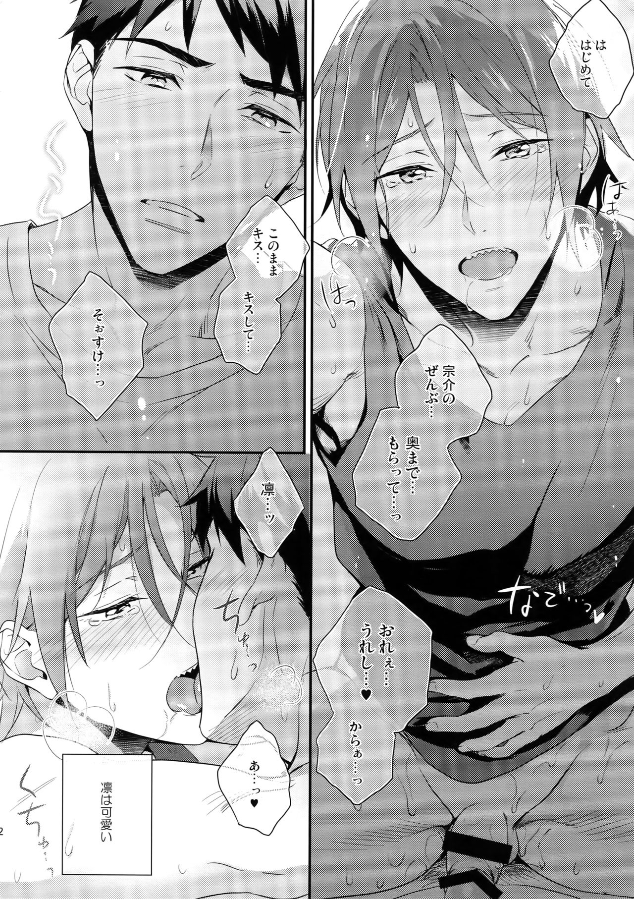 Matsuoka Rin no Hajimete Zenbu. - Page 31