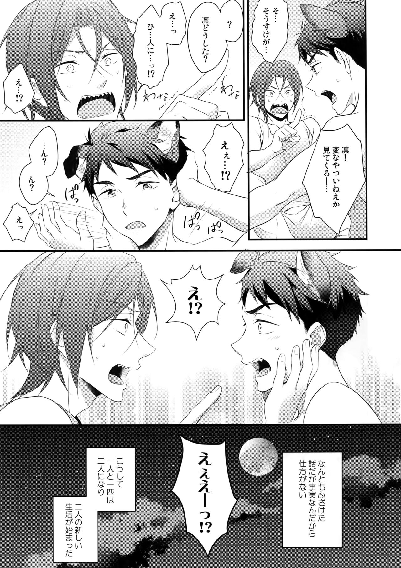 Good boy my puppy! - Page 12