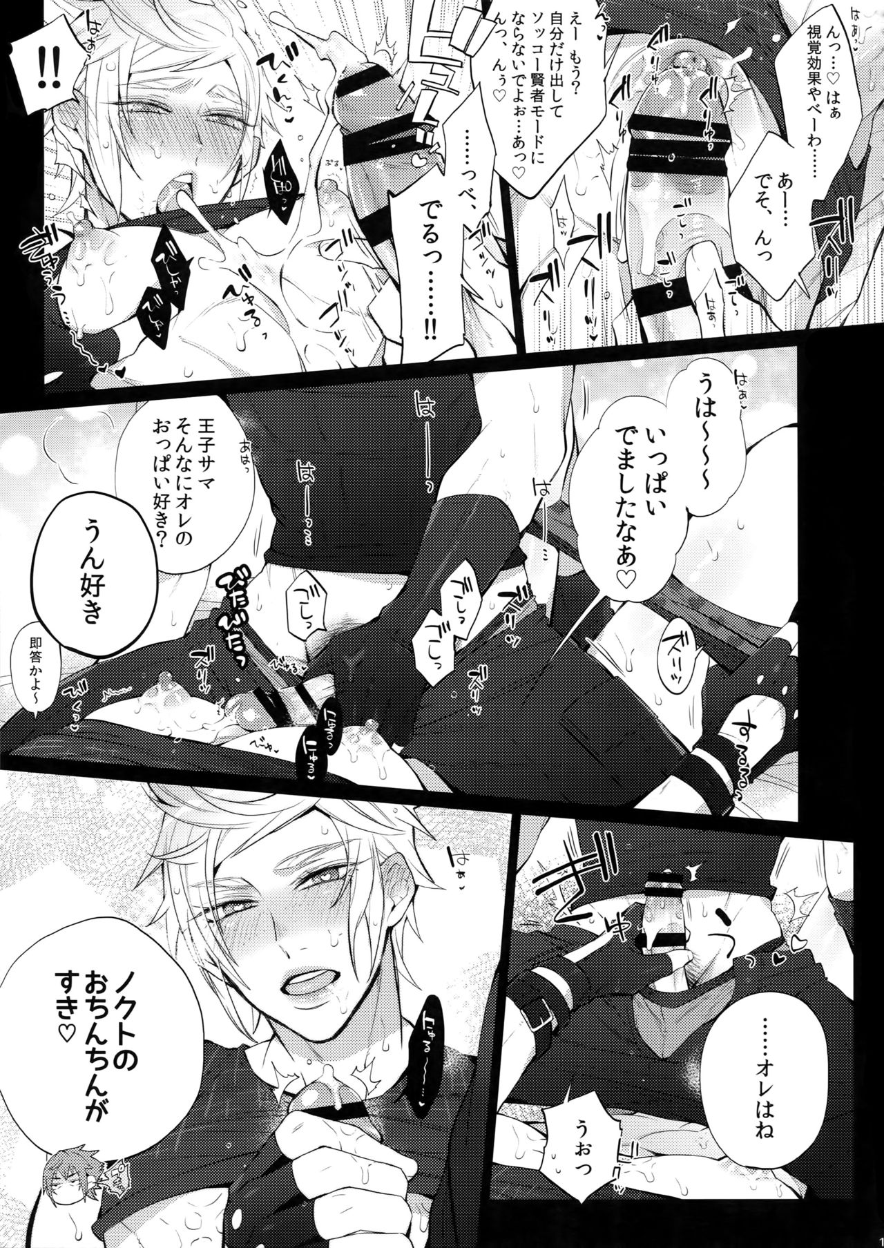 Gehin desu yo! Ouji-sama - Page 16