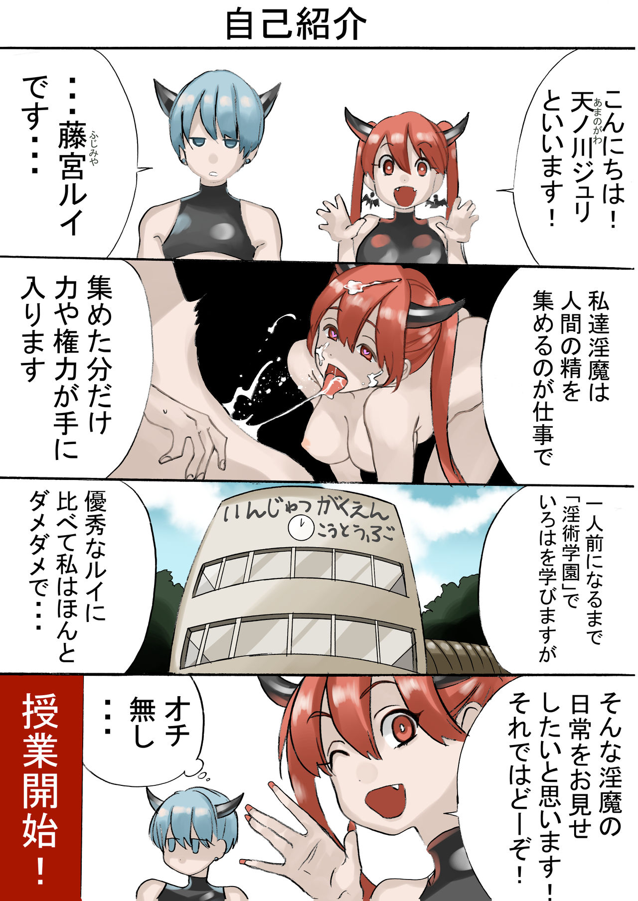 Rakudai Succubus to Yuutou Incubus - Page 9