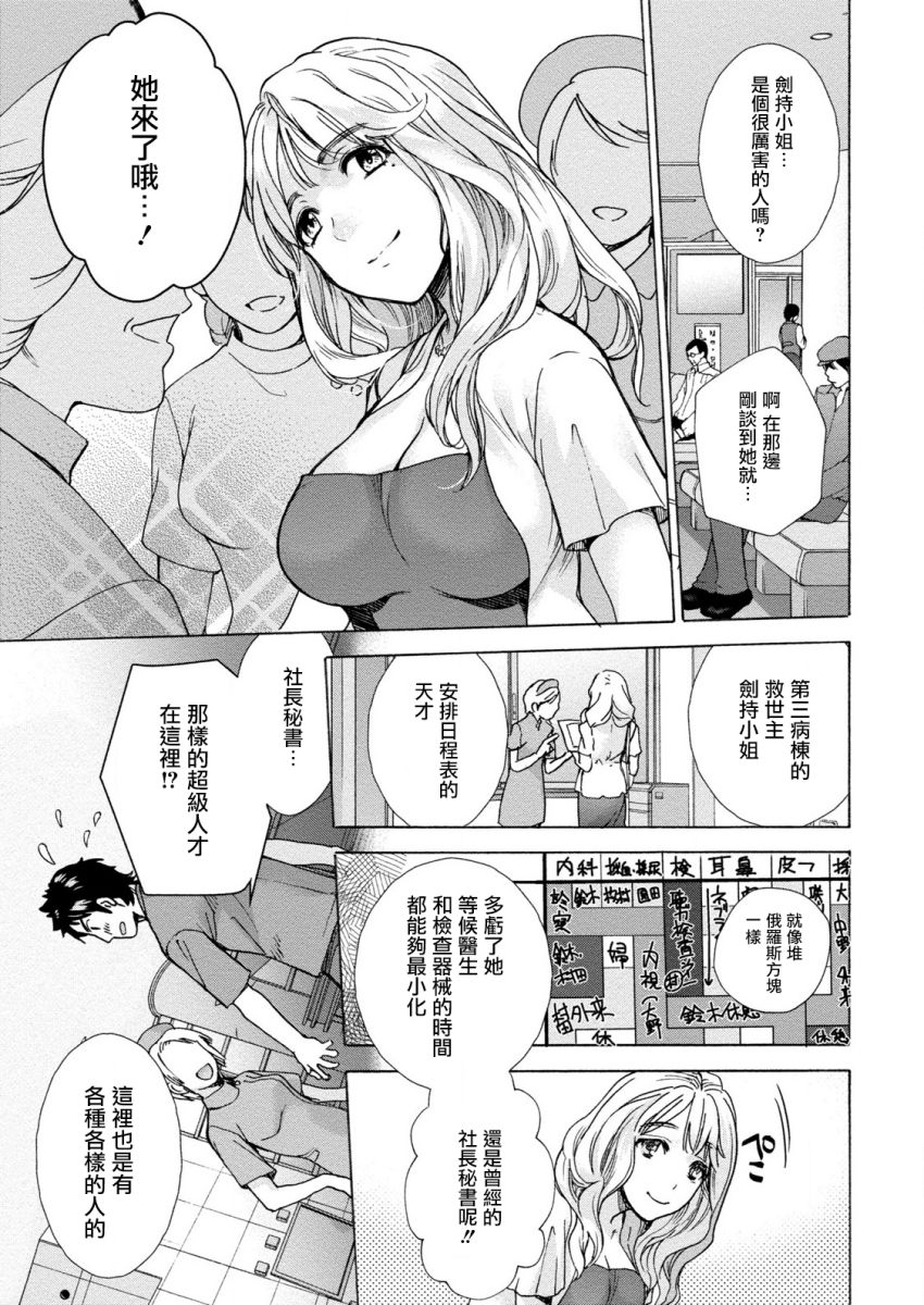 Opparadise wa Shinryouchu | 欧派天国诊疗中 Ch. 4-7 - Page 27