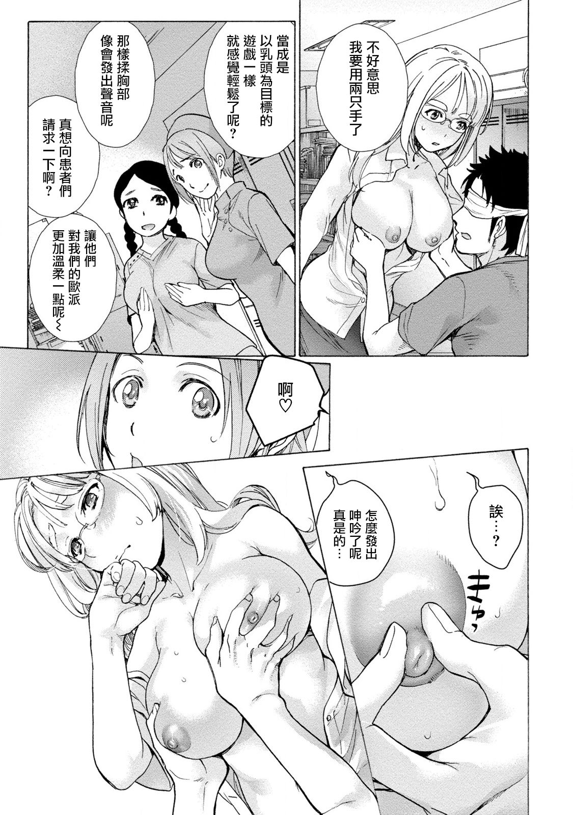 Opparadise wa Shinryouchu | 欧派天国诊疗中 Ch. 4-7 - Page 59
