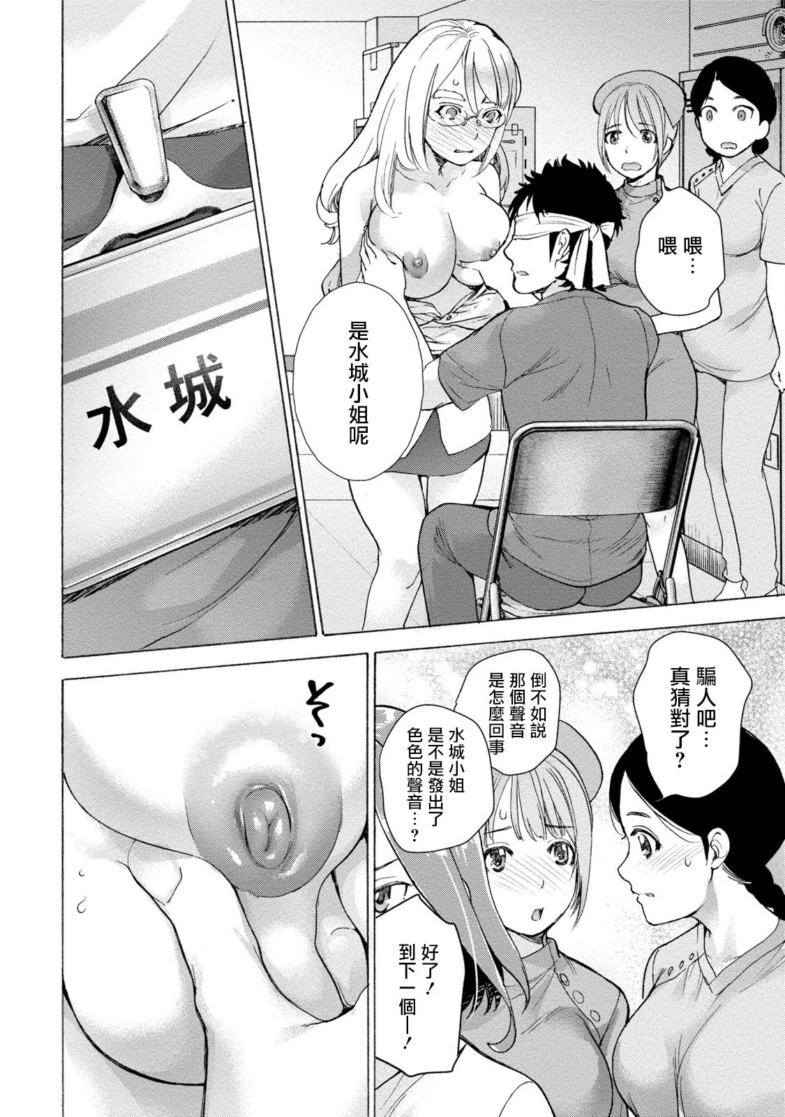 Opparadise wa Shinryouchu | 欧派天国诊疗中 Ch. 4-7 - Page 60