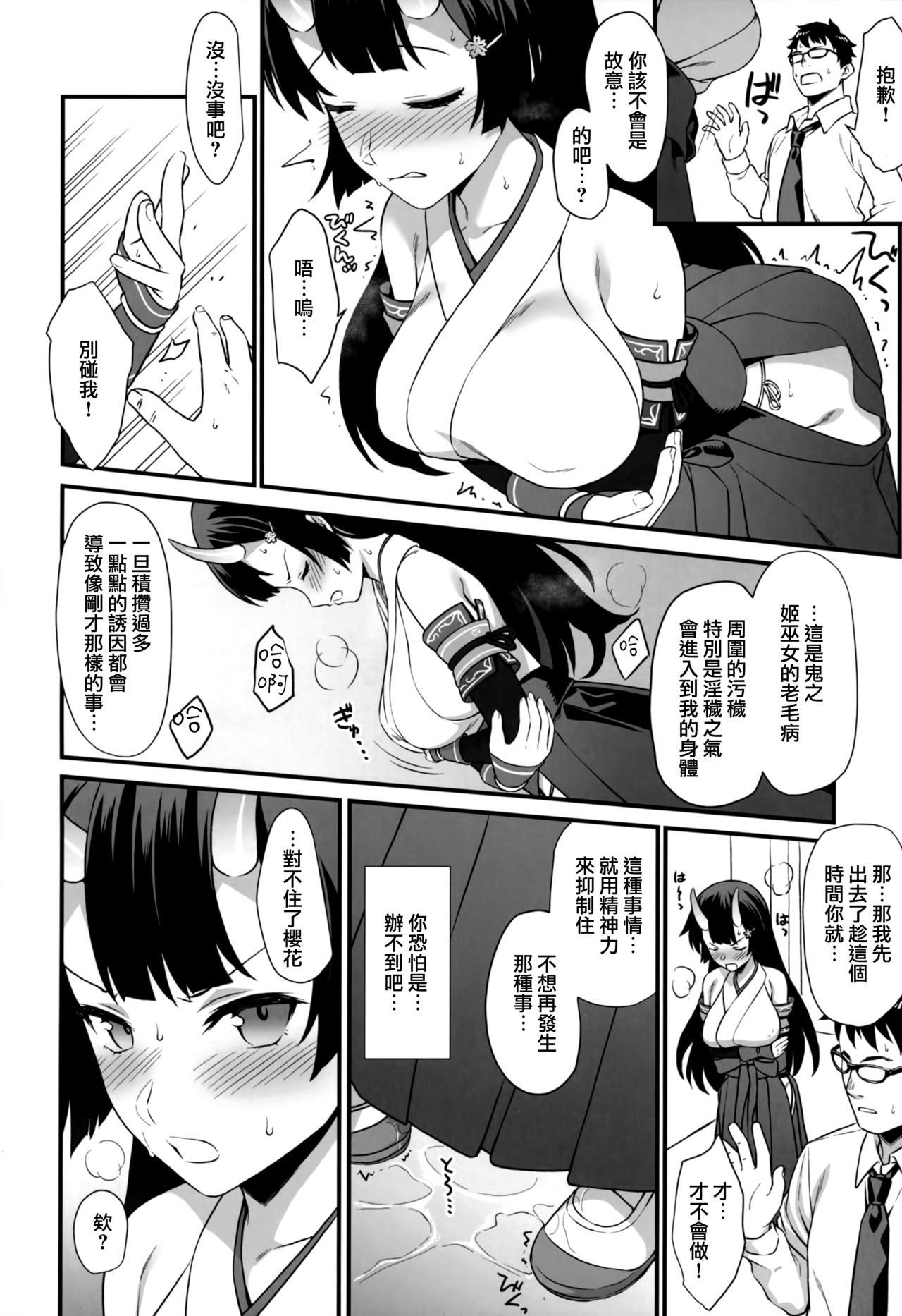 Enjo Kouhai 6 - Page 18