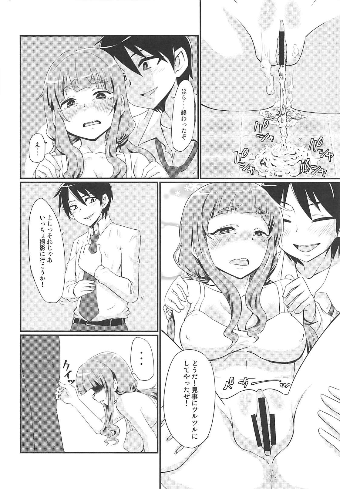 Kamiya Nao-chan wa Shori ga Amai!? - Page 11