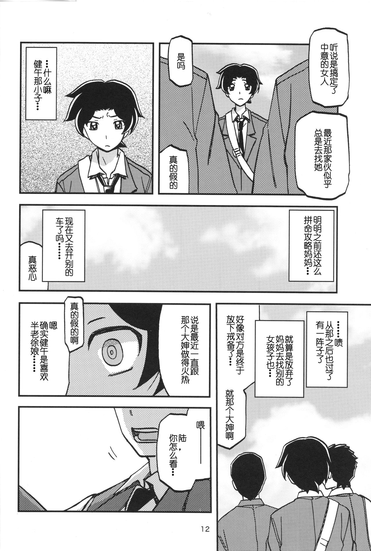 Akebi no Mi - Misora - Page 11