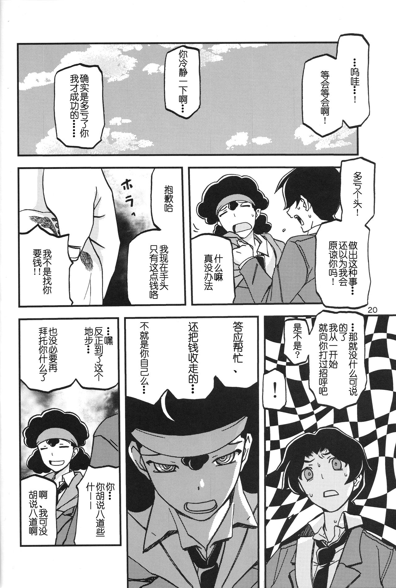 Akebi no Mi - Misora - Page 19
