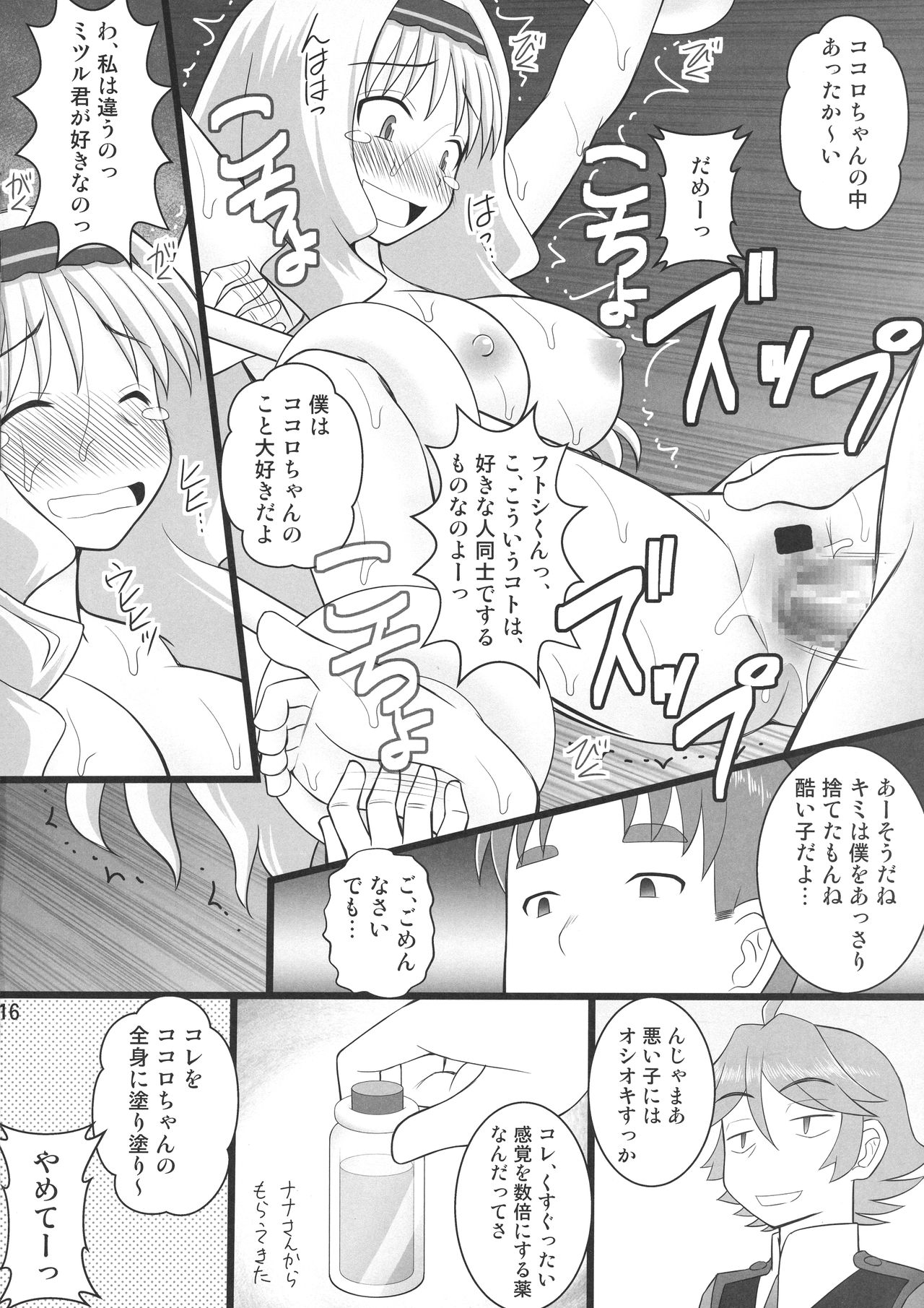 Connect Kunren wa Kusuguri de 2 - Page 14