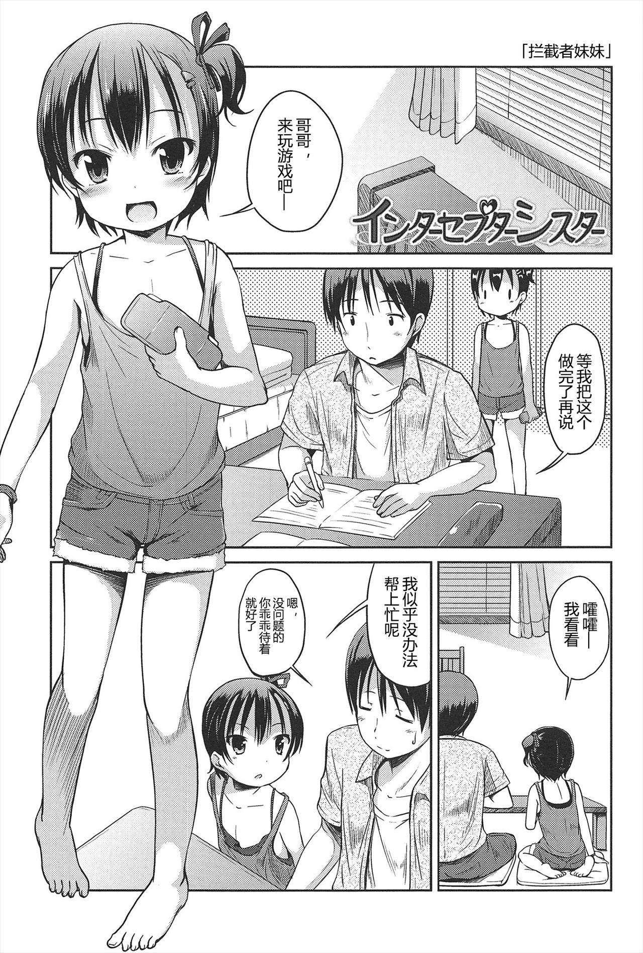 Hajimeteno! | 是第一次哦！ - Page 105