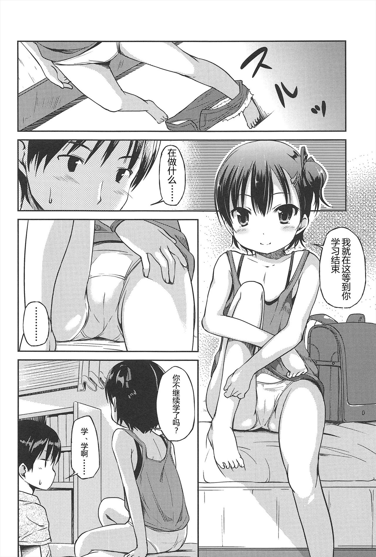 Hajimeteno! | 是第一次哦！ - Page 110
