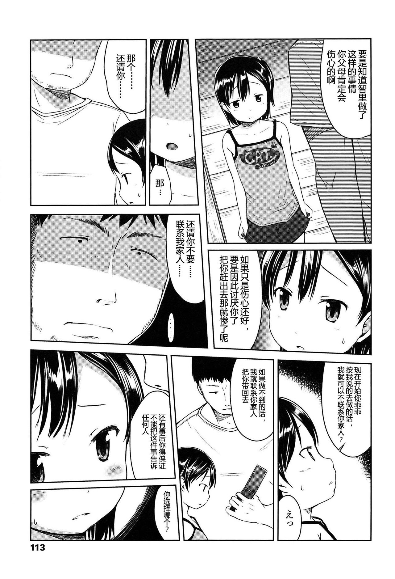 Hajimete Janai yo? | 不是第一次哦？ - Page 113