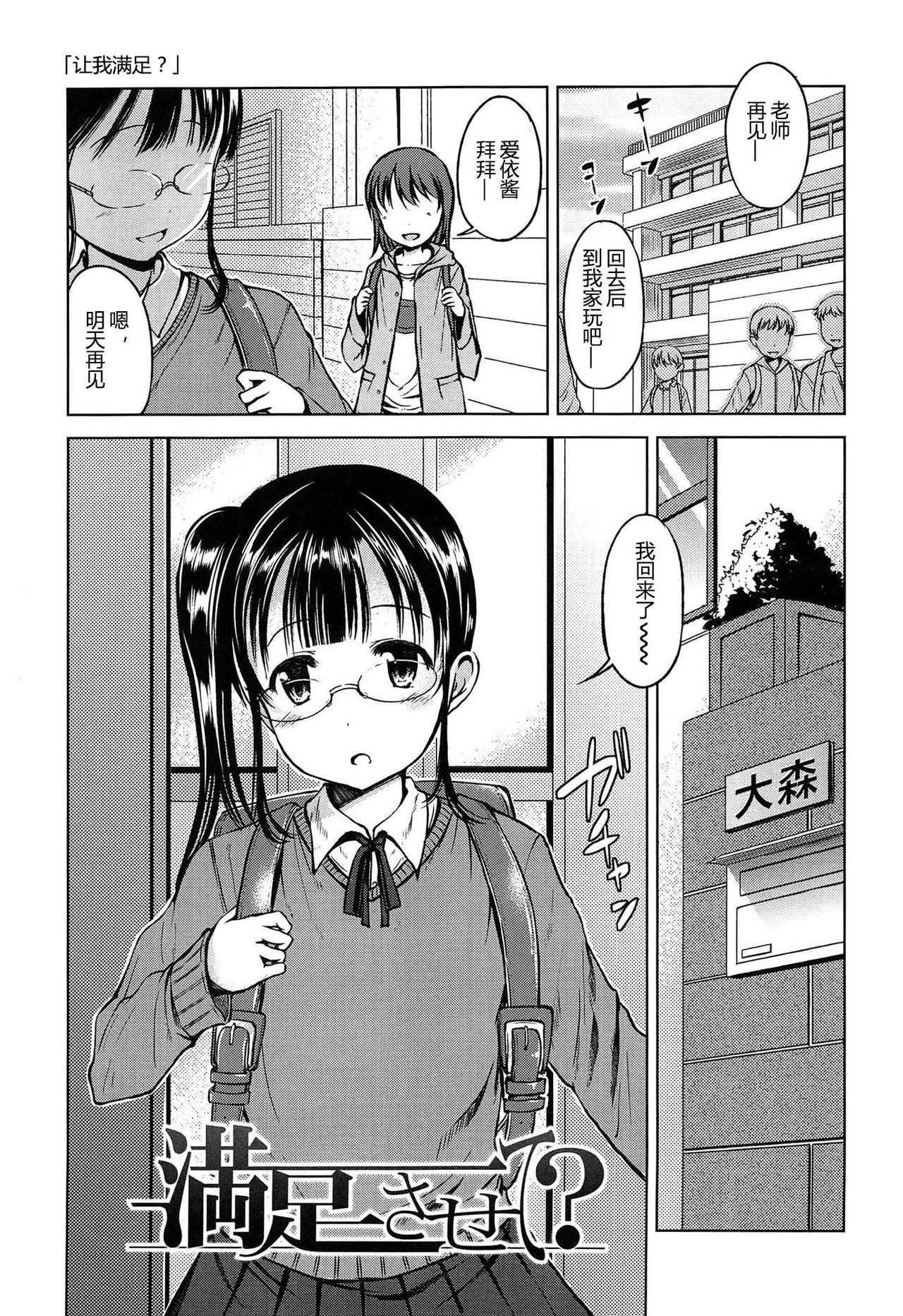 Hajimete Janai yo? | 不是第一次哦？ - Page 127