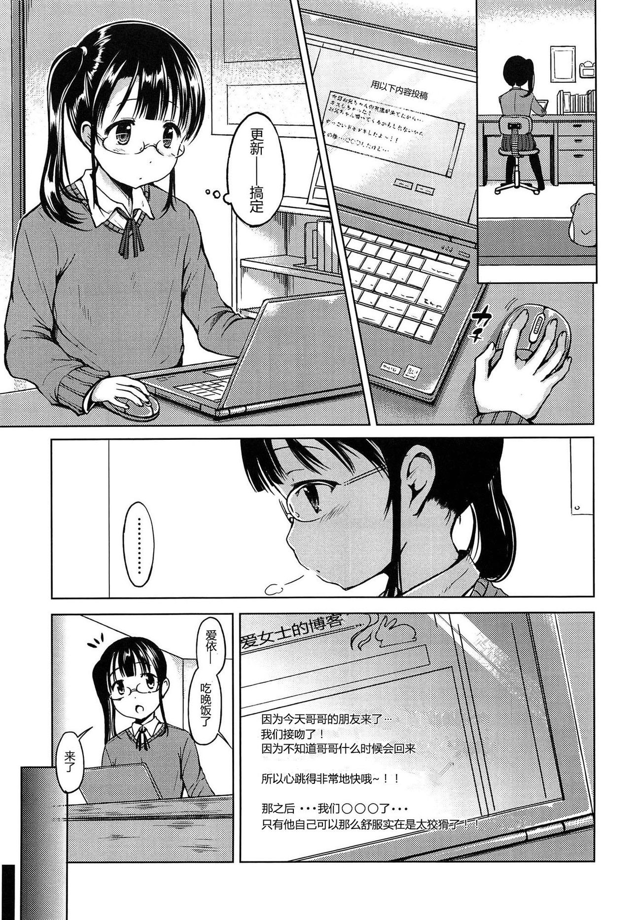 Hajimete Janai yo? | 不是第一次哦？ - Page 133