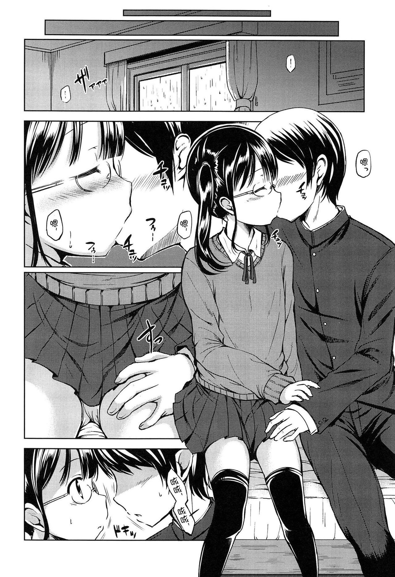 Hajimete Janai yo? | 不是第一次哦？ - Page 134