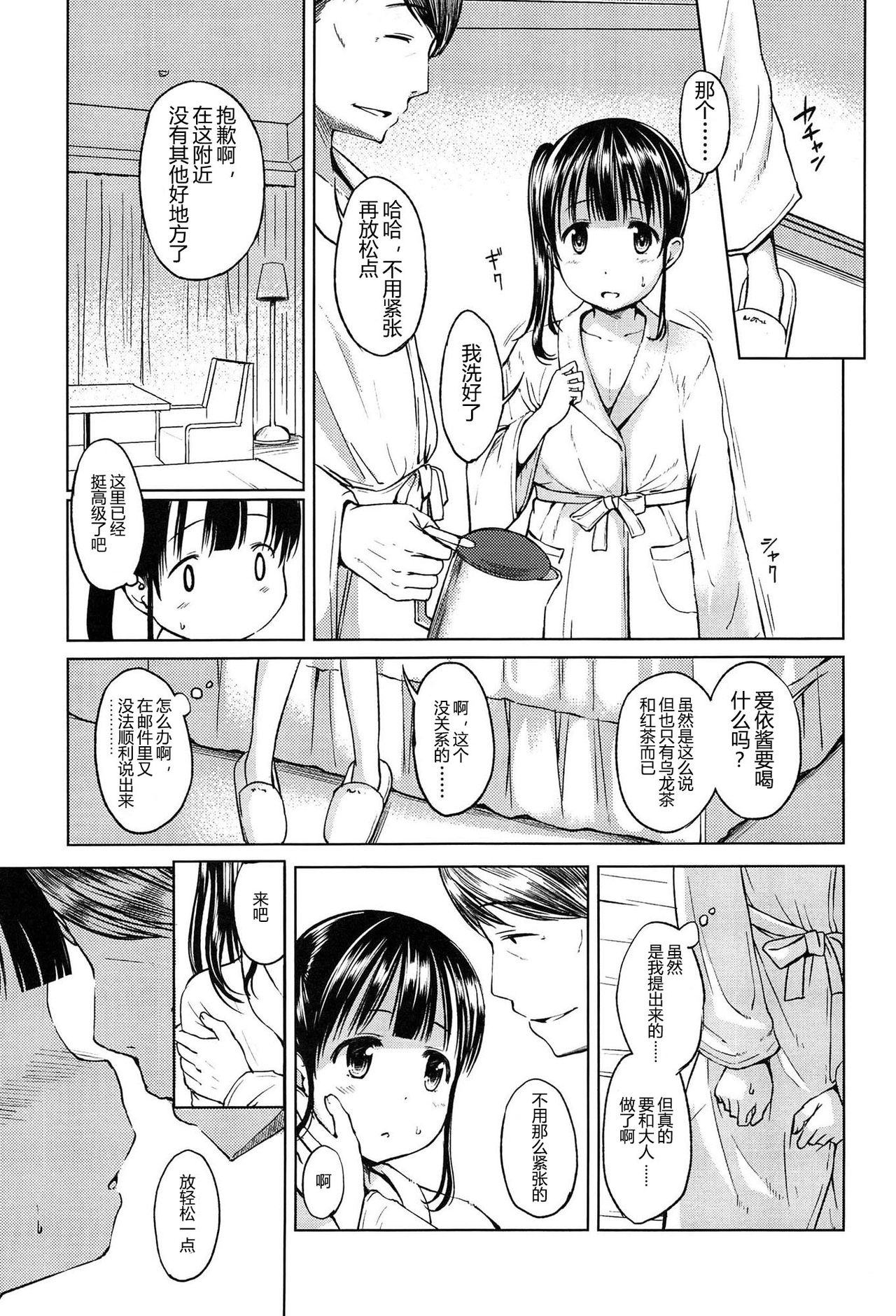 Hajimete Janai yo? | 不是第一次哦？ - Page 147