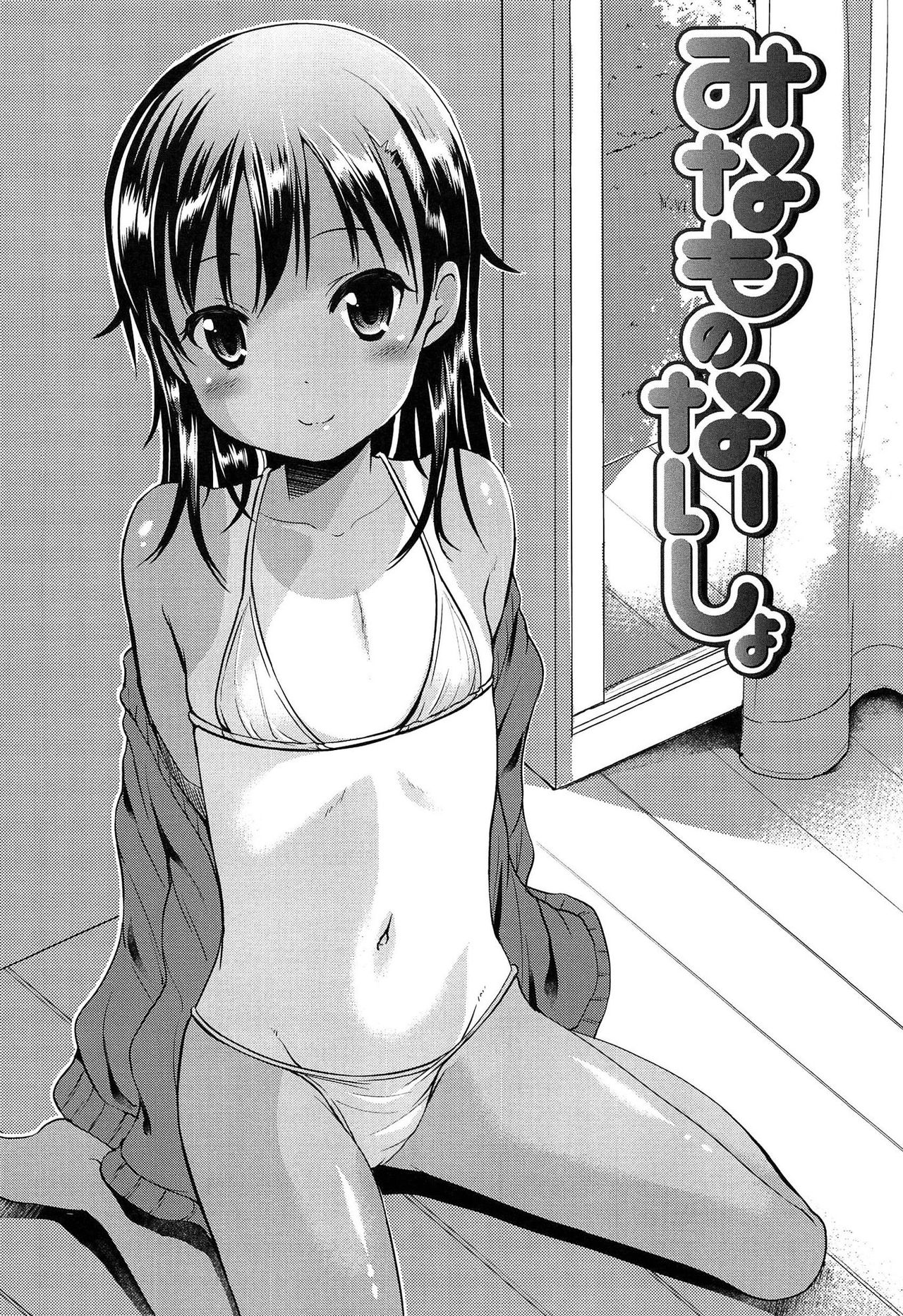 Hajimete Janai yo? | 不是第一次哦？ - Page 163