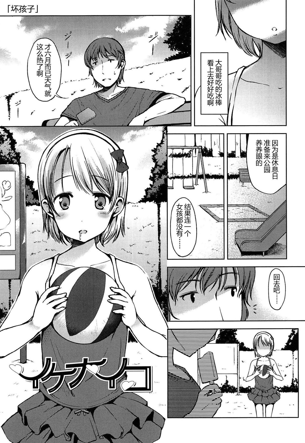 Hajimete Janai yo? | 不是第一次哦？ - Page 35