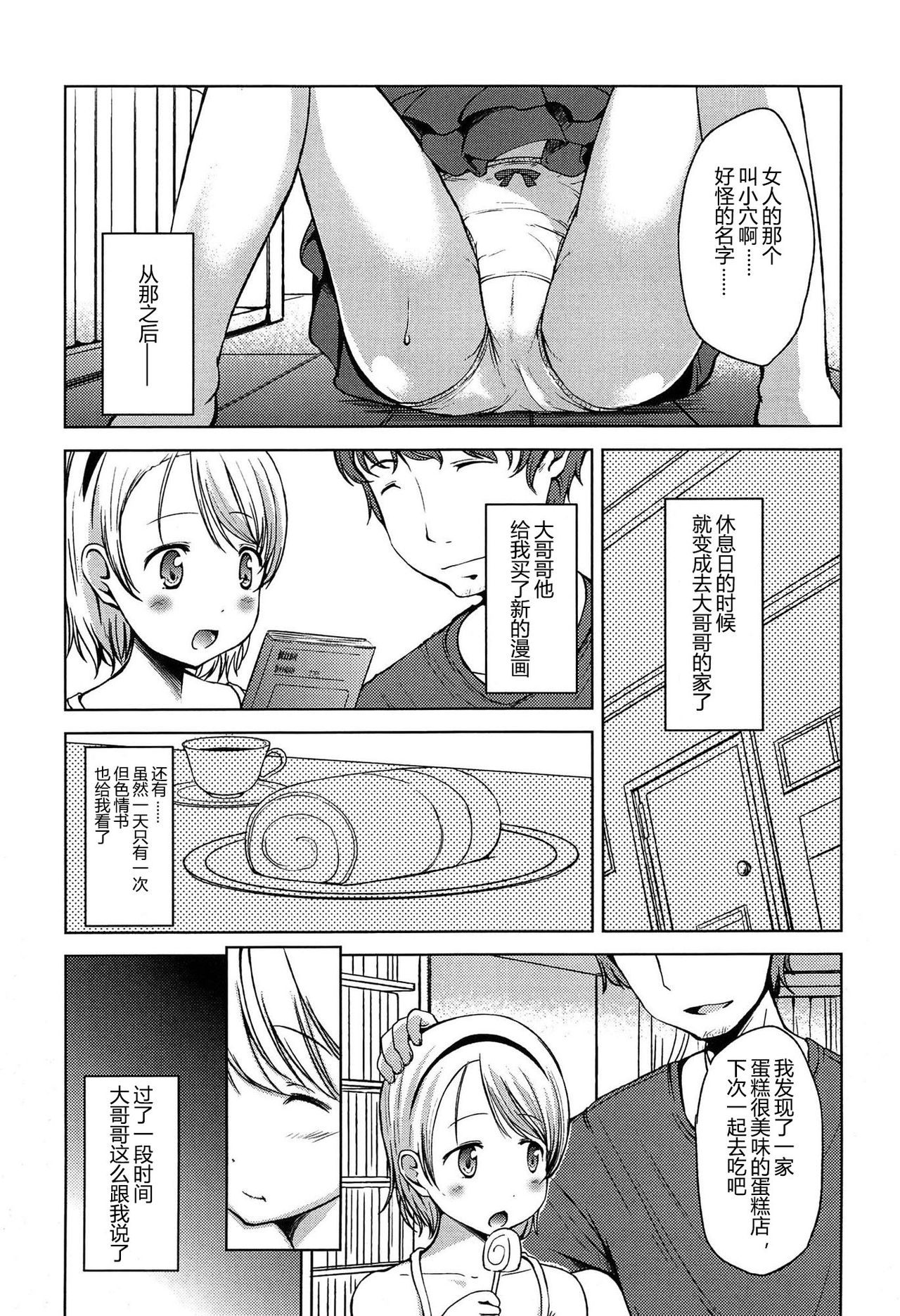Hajimete Janai yo? | 不是第一次哦？ - Page 41