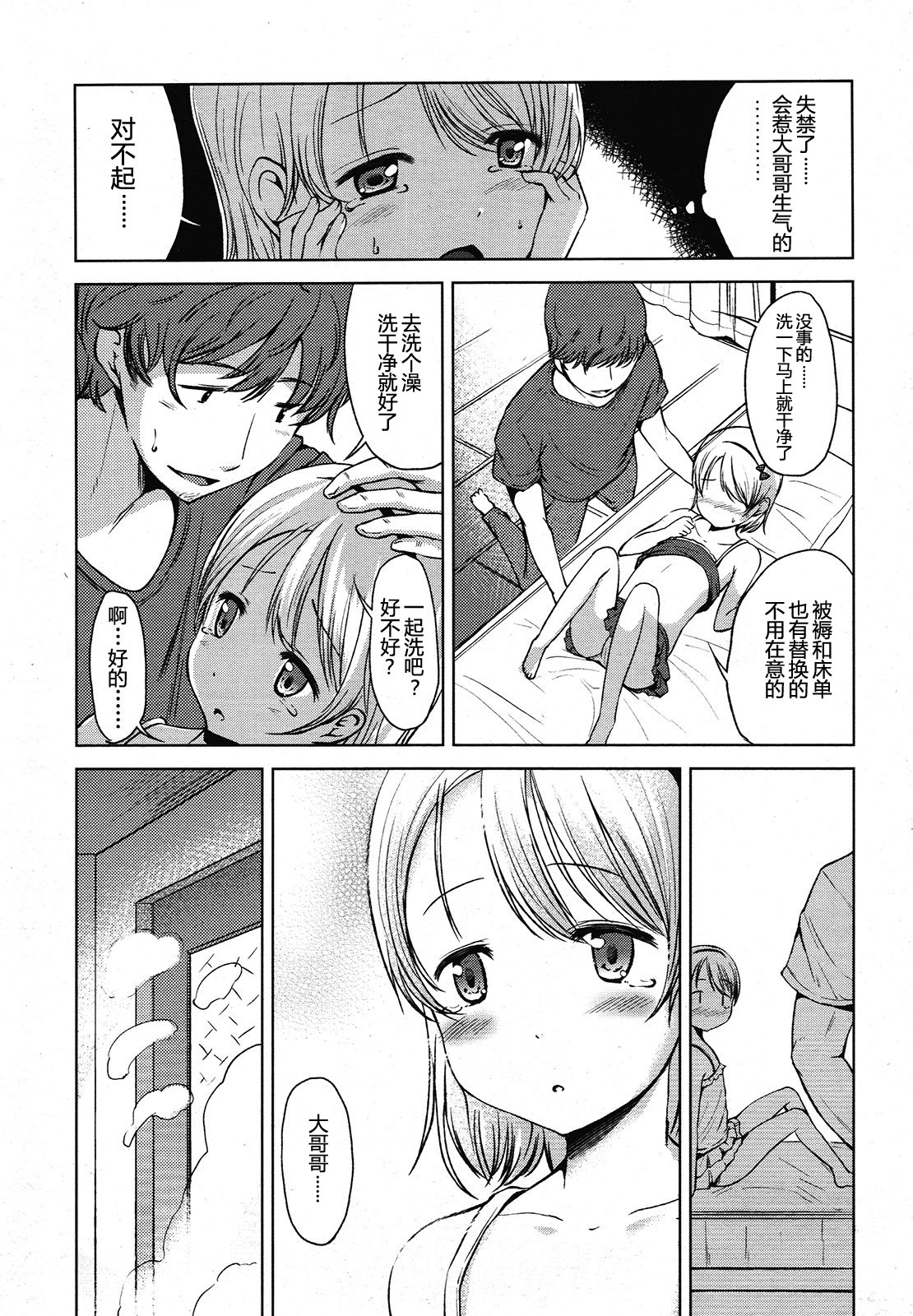 Hajimete Janai yo? | 不是第一次哦？ - Page 45