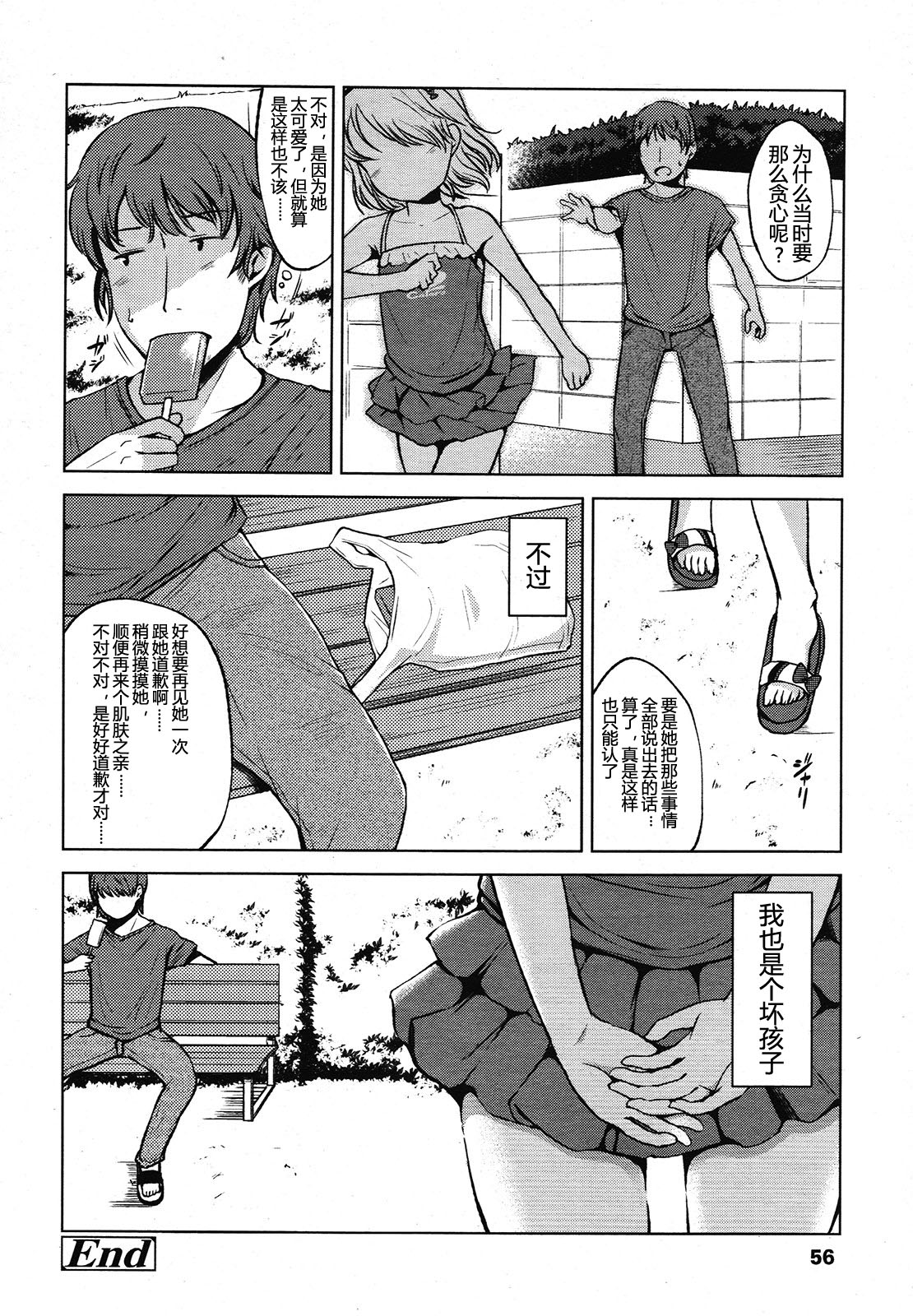 Hajimete Janai yo? | 不是第一次哦？ - Page 62