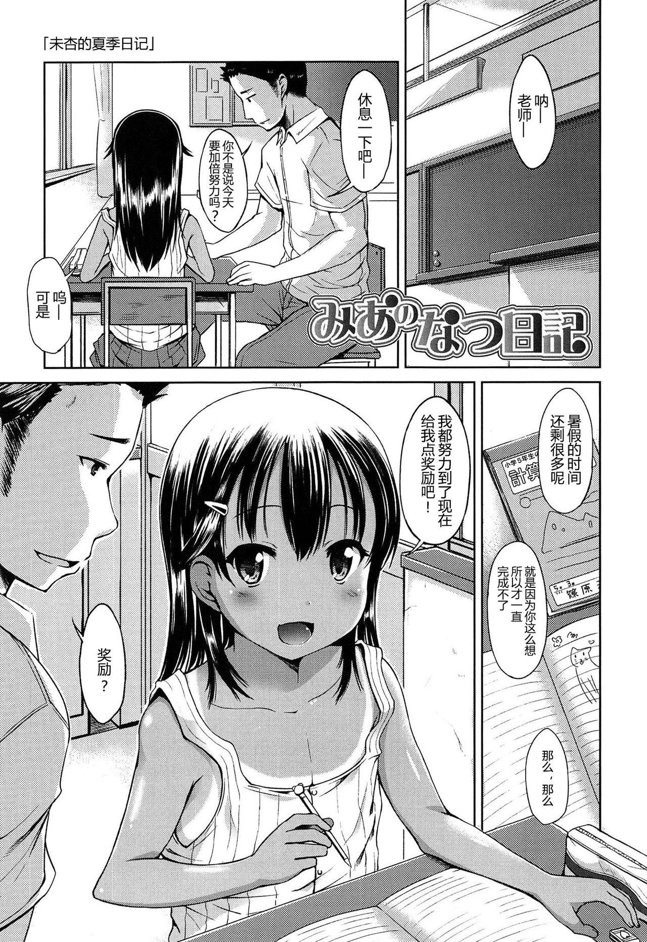 Hajimete Janai yo? | 不是第一次哦？ - Page 63