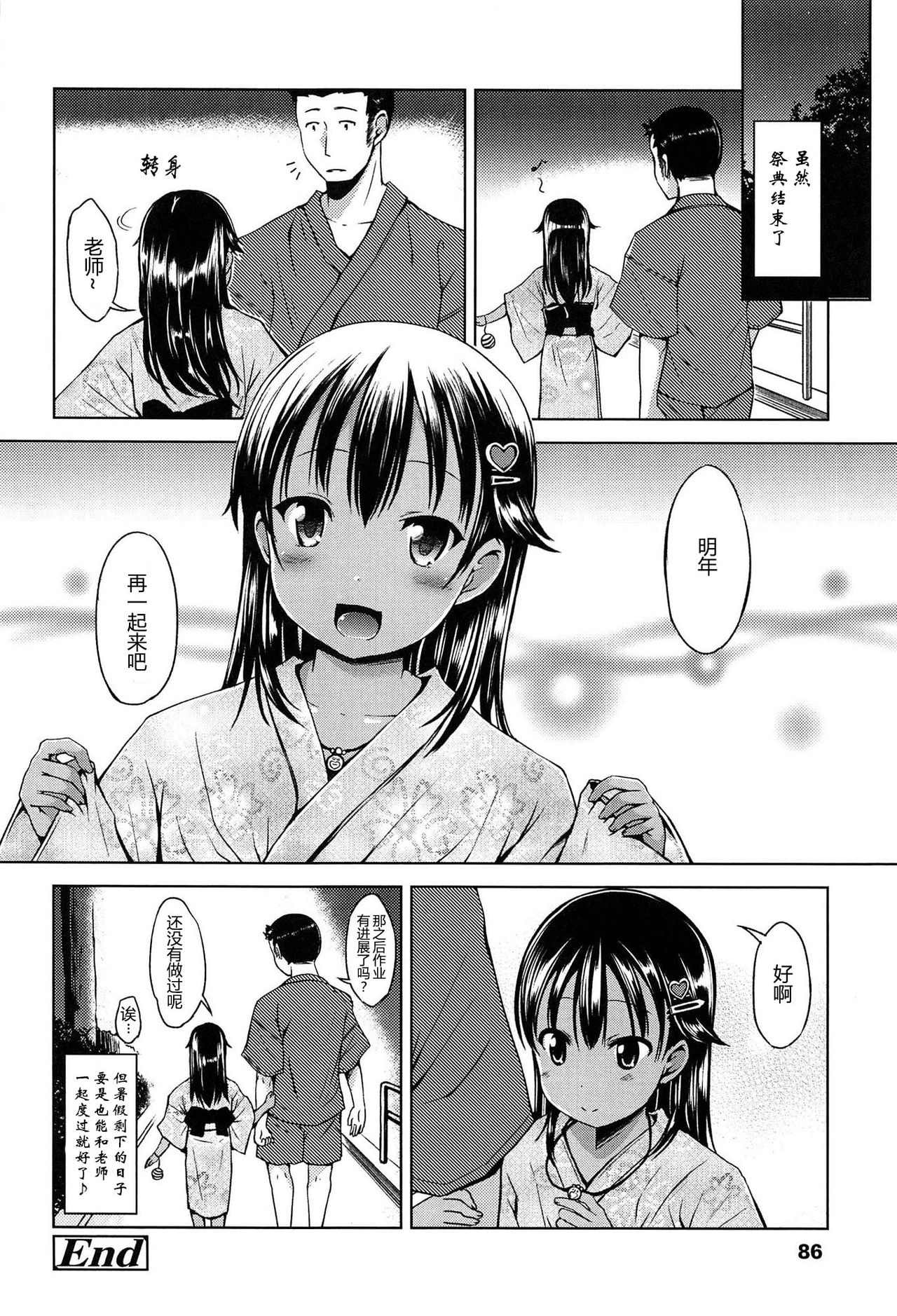 Hajimete Janai yo? | 不是第一次哦？ - Page 86