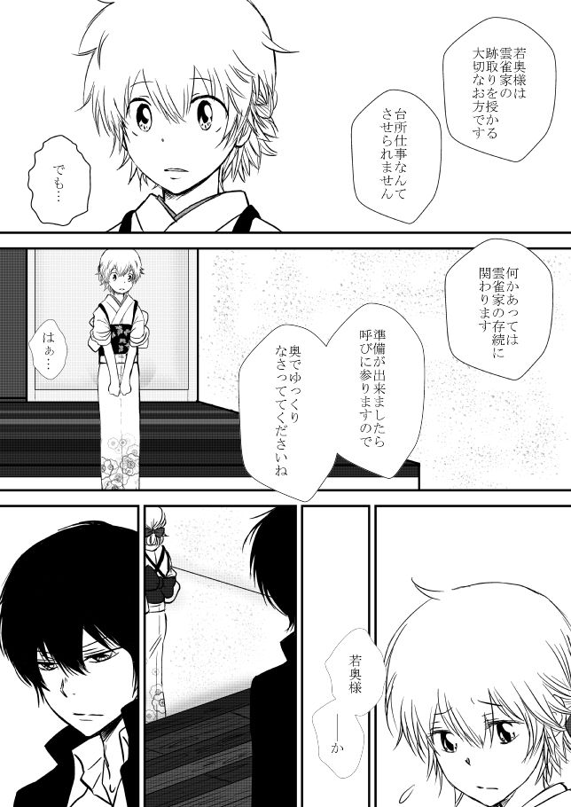 Kumo no Ito - Page 14