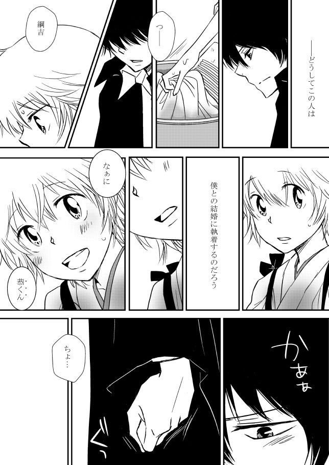 Kumo no Ito - Page 17