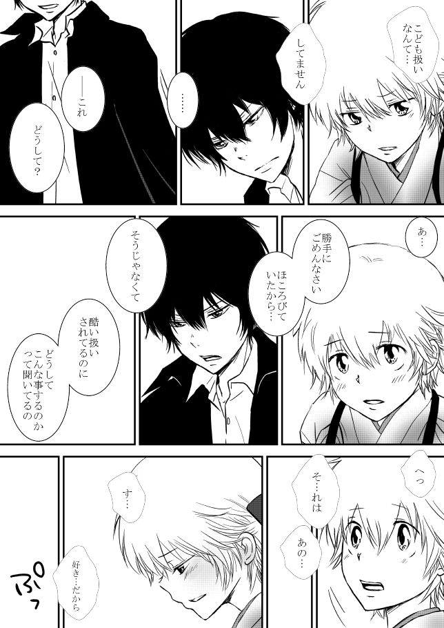 Kumo no Ito - Page 19