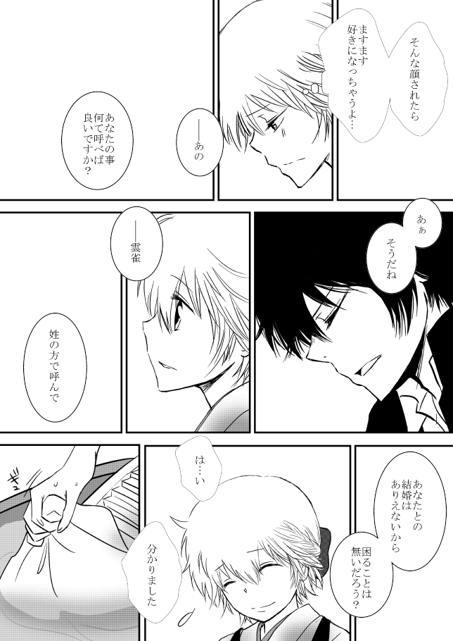Kumo no Ito - Page 22