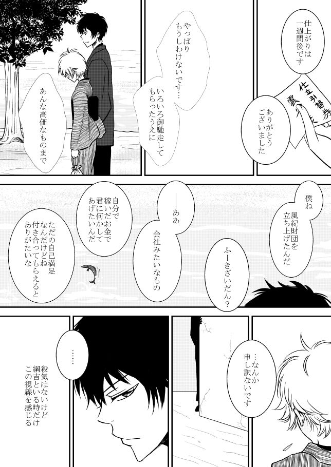Kumo no Ito - Page 254