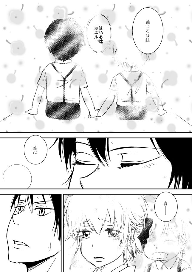 Kumo no Ito - Page 259