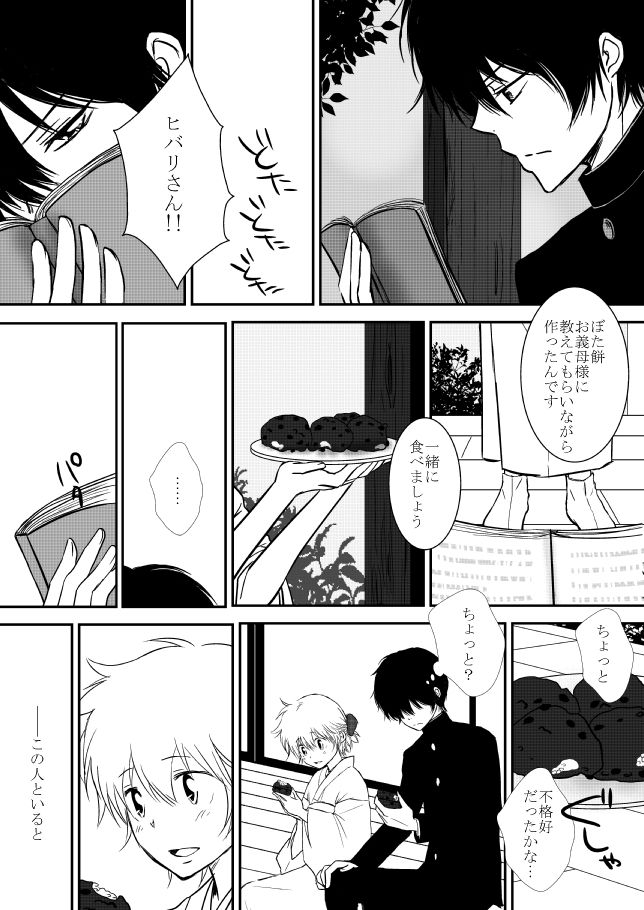 Kumo no Ito - Page 29